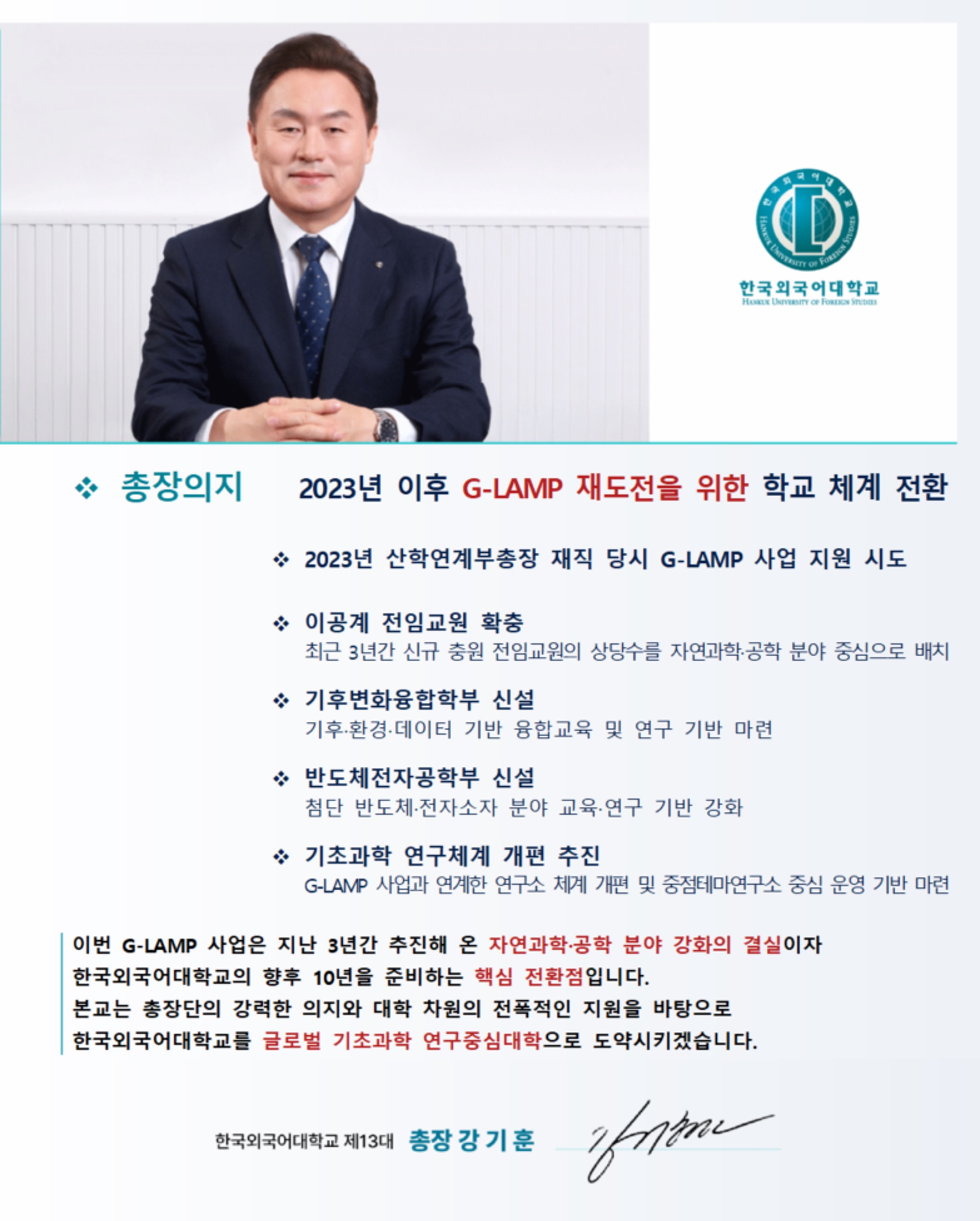 총장 의지